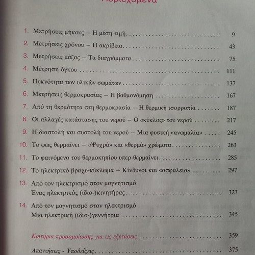Physics with Experiments A Gymnasiou textbook