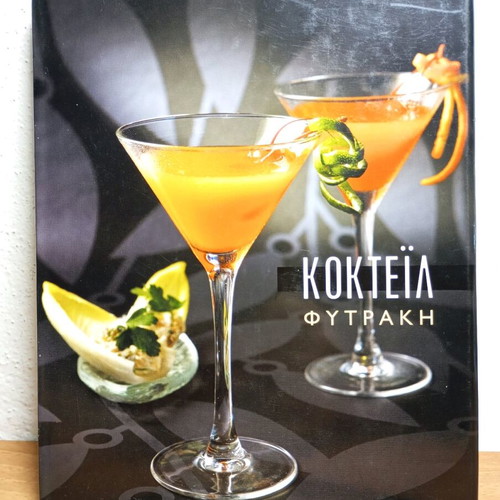 Cocktail book Fytraki like new
