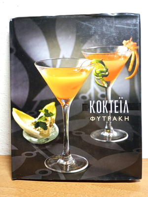 Cocktail book Fytraki like new