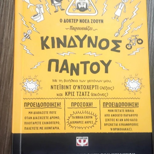 Danger Everywhere book set like new, 2 books in Greek
