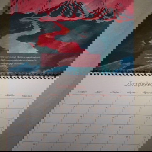 Συλλεκτικό ημερολόγιο 2024 πολύ κουλ σαν καινούργιο