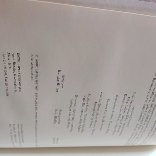 Sta Vimata Tou Pausanias book like new, 1st edition 2007