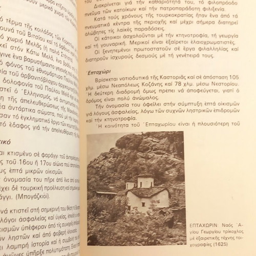 Tourist Guide Kastoria like new, by Nikolaos Daskalakis 1979