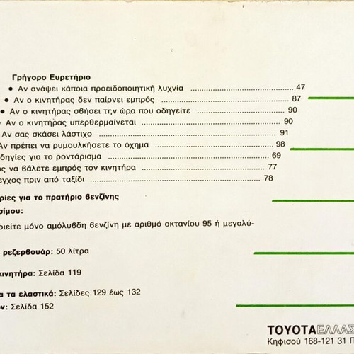 Toyota Corolla 1990 technical manual like new