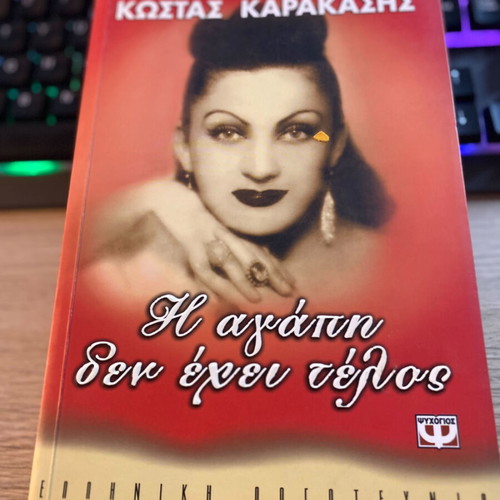 The Love Has No End book like new, Kostas A. Karakasis 2006