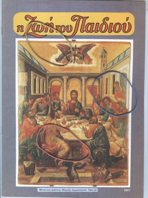 I Zoi Tou Paidiou Magazine Issue 1017 April 16 1994 like new