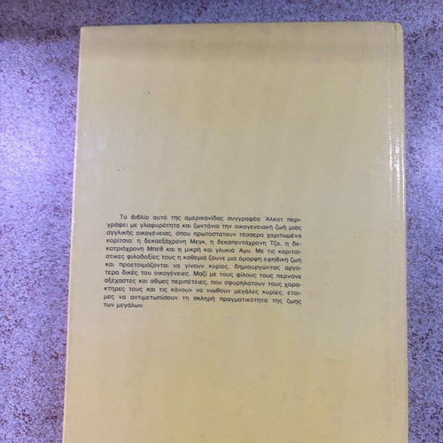 Little Women hardcover like new from Rekos Editions