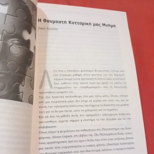 Mystika kai Paradoxa - The Unknown Meaning of the Moutza and Other Stories book