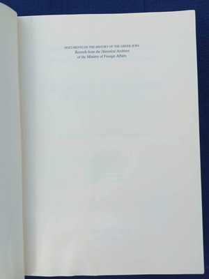Βιβλίο Documents on the History of the Greek Jews σαν καινούργιο