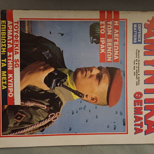 Amyntika Themata magazines like new, 146 issues