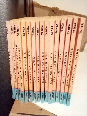 Set of 16 small dictionaries like new