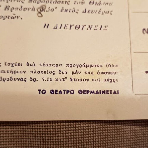 Rare theater tickets Vasilikon Theatron Alexandraki 1958
