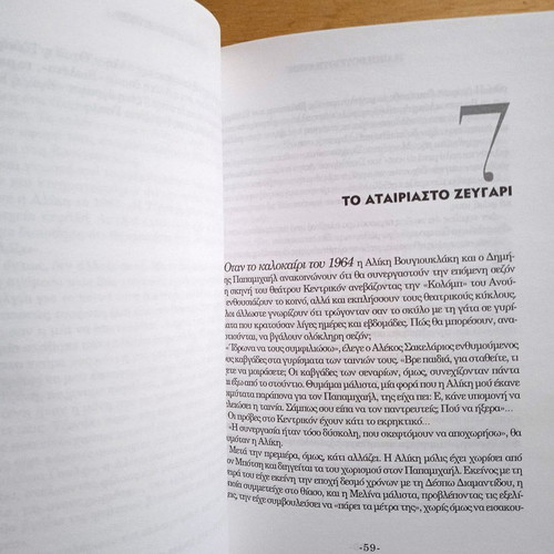 Queen Aliki biography book like new, Greek language