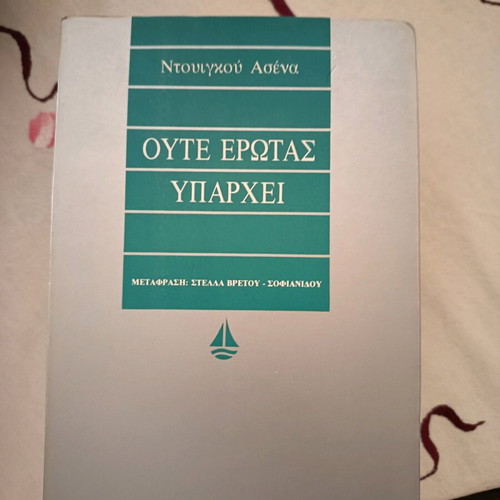 Oute Erotas Yparchei book like new, Greek literature