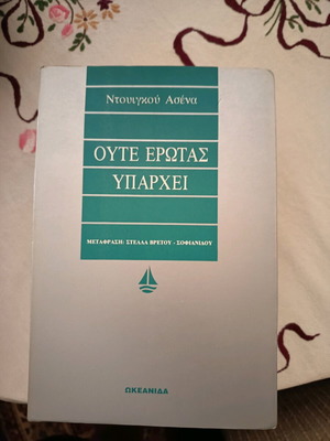 Oute Erotas Yparchei book like new, Greek literature