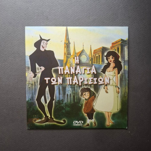 The Hunchback of Notre Dame 1996 DVD like new, dubbed