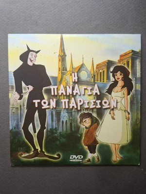 The Hunchback of Notre Dame 1996 DVD like new, dubbed
