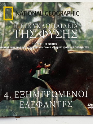 National Geographic Η Εγκυκλοπαίδεια της Φύσης: Εξημερωμένοι Ελέφαντες DVD