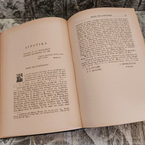Apanta Krystalli used, 1959 collectible edition