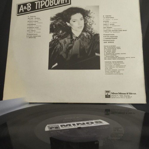 Eleni Dimou A kai B Provoli vinyl record used