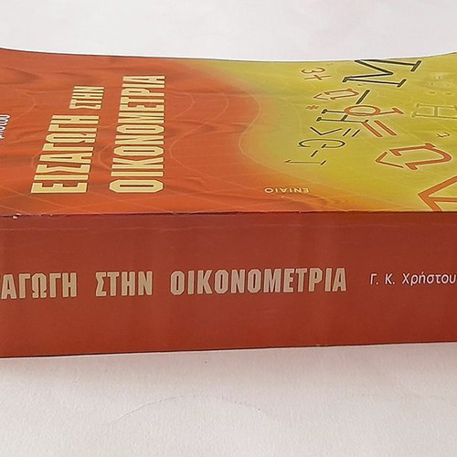 Introduction to Econometrics used, Georgios Christou