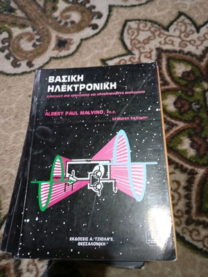 Βασική Ηλεκτρονική σαν καινούργιο, Εκδόσεις Τζιολα