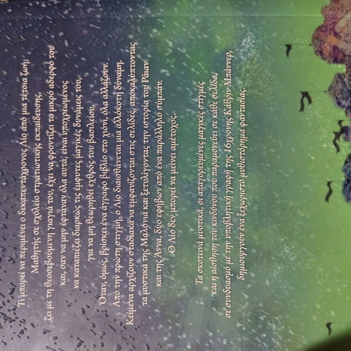 The Gaze of the King book like new, Greek language