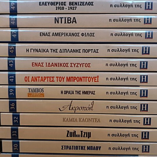 DVD collection The Imerisia series like new, set of 24