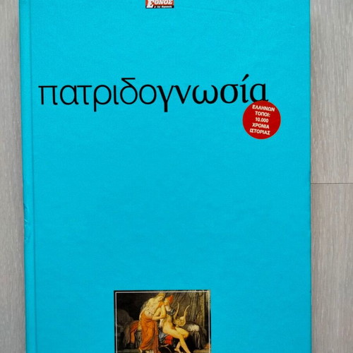 Patridognosia book like new, history