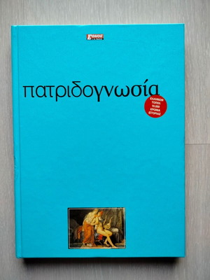 Patridognosia book like new, history