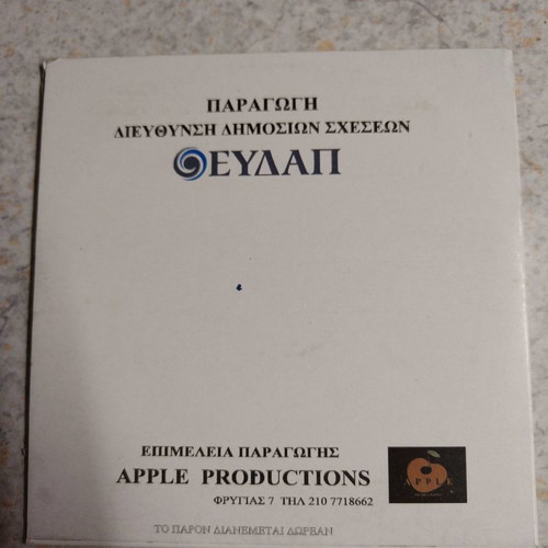 Educational DVD by EYDAP about water new