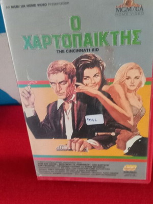 The Cincinnati Kid VHS like new, social adventure film