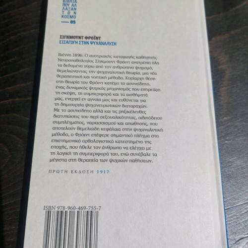 Introduction to Psychoanalysis Vol. B like new