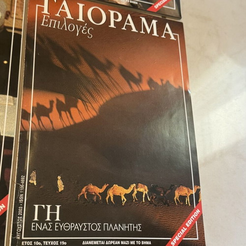 Gaiorama Epiloges Special Edition magazines like new, set of 9