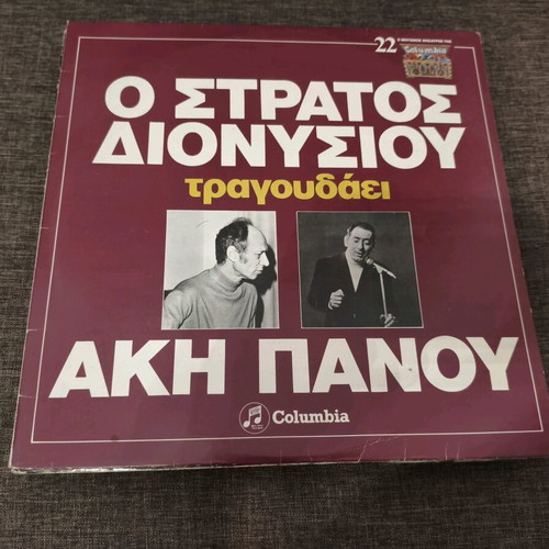 Pack of 11 used laiko records with Kazantzidis, Bithikotsis, Glykeria