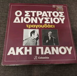 Πακέτο 11 δίσκοι λαϊκά μεταχειρισμένα με Καζαντζίδη, Μπιθικώτση, Γλυκερία