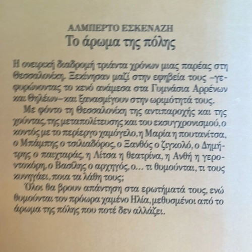 Alberto Eskenazy To Aroma Tis Polis novel