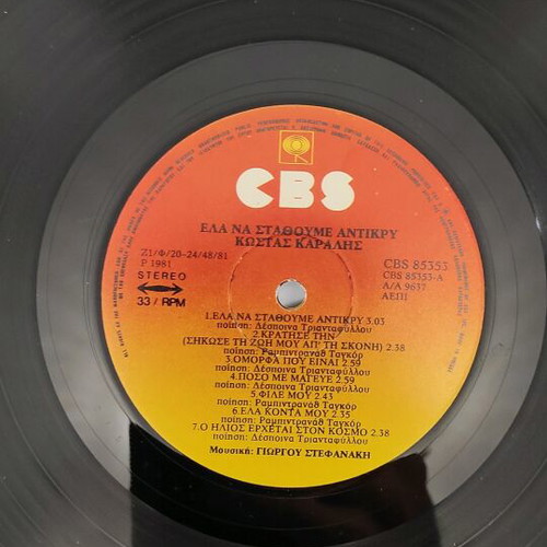 Ela Na Stathoume Antikry vinyl like new, folk