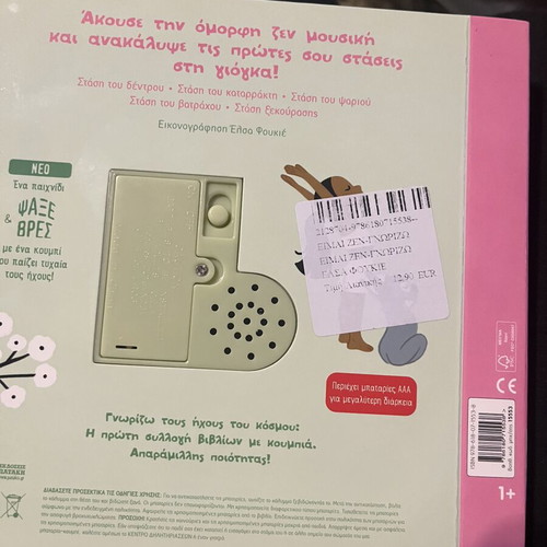 Sound book Eimai Zen