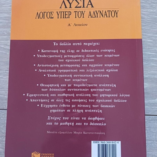 Lysias Logos Peri Adynatou A' Lykeiou textbook like new, Greek