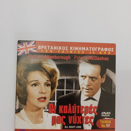 Double DVD The Unknown of That Night 1972 & All Night Long 1962 used