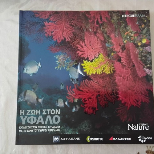 Nature Explore Υπέροχη Ελλάδα albums new, pack of 12