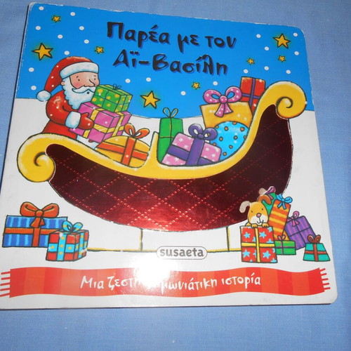 Parea Me Ton Ai-Vasili used children's book