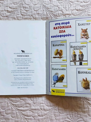 Βιβλίο για παπαγαλάκια μεταχειρισμένο