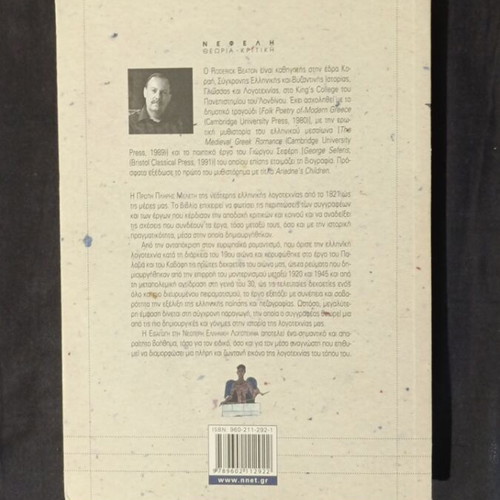 Introduction to Modern Greek Literature by Roderick Beaton new
