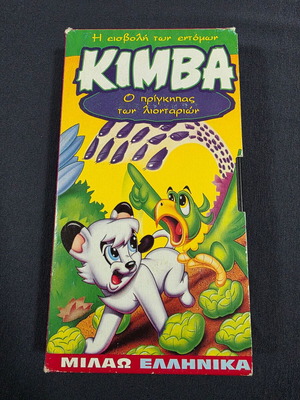 Kimba The Lion Prince used videocassette