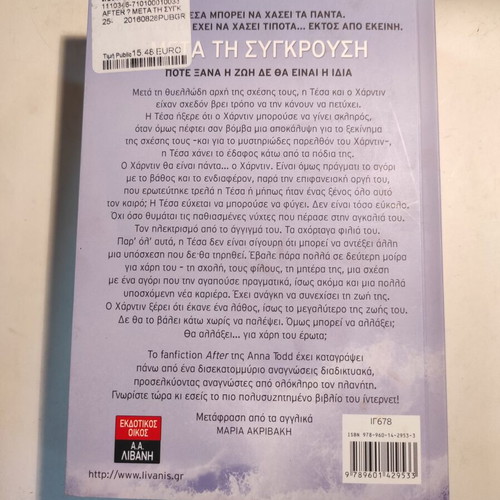 After: Meta Ti Sygkrousi book like new