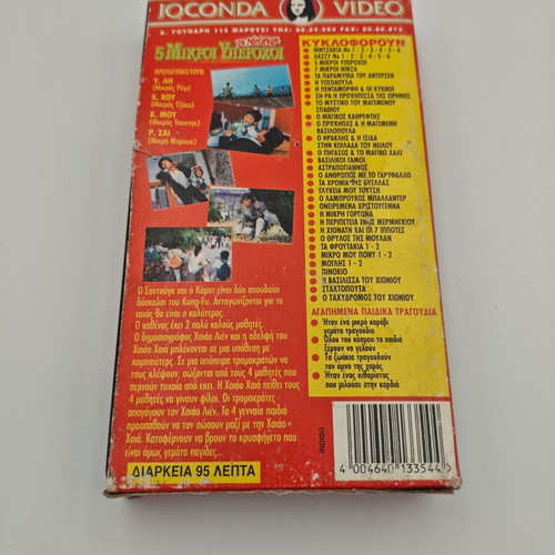 Ta Nintzakia 5 Mikroi Yperochi VHS tape like new, dubbed