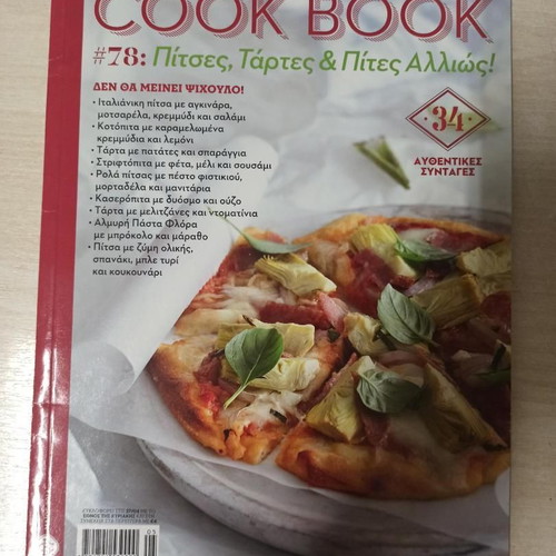 Books new, pack of 4, wine and Greek cuisine