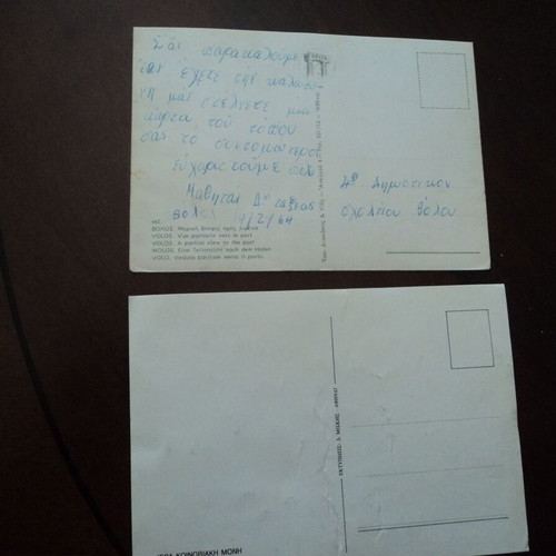 Volos postcards used, partial view to port and Moni Odigitrias